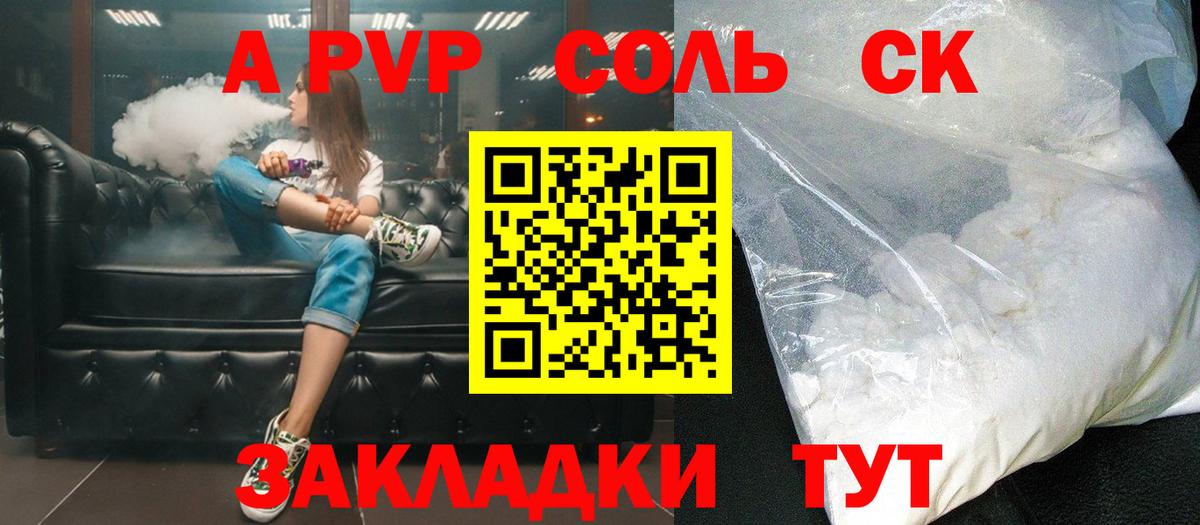 А ПВП кристаллы  Вход с VPN  А ПВП  Alfa_PVP кристаллы  Alpha PVP кристаллы  Кудымкар 