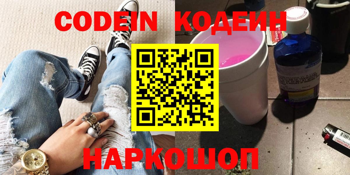 Кодеиновый сироп Lean напиток Lean (лин)  Вход с VPN  Кудымкар 
