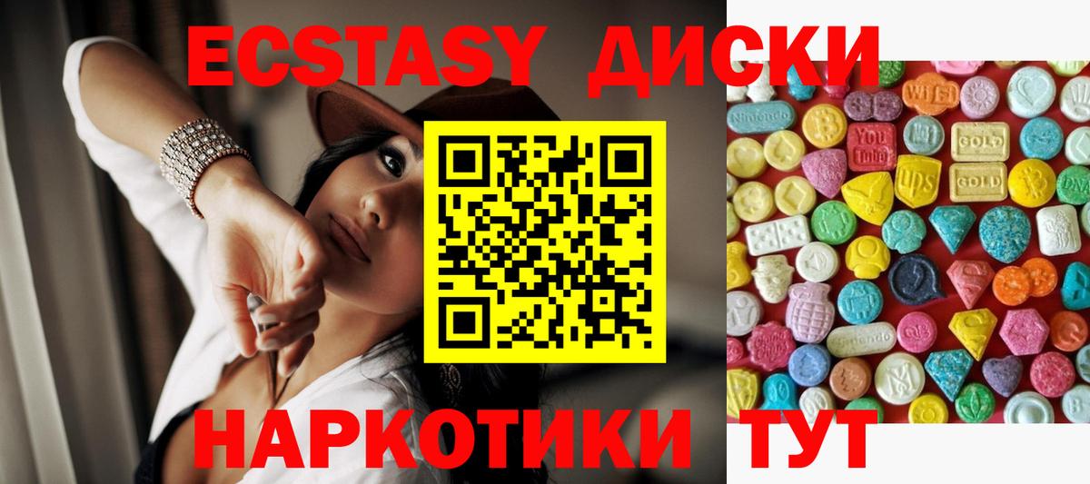 ЭКСТАЗИ 250 мг Кудымкар