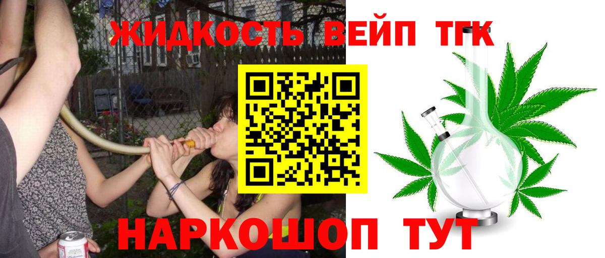 ТГК жижа  Вход с VPN  Кудымкар 